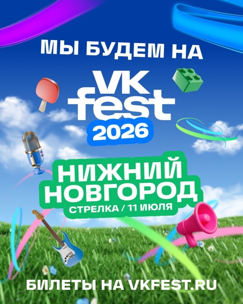 &laquo;Торпедо&raquo; идет на [club238889857|VK FEST]! 📱

Друзья, мы рады сообщить, что 11..