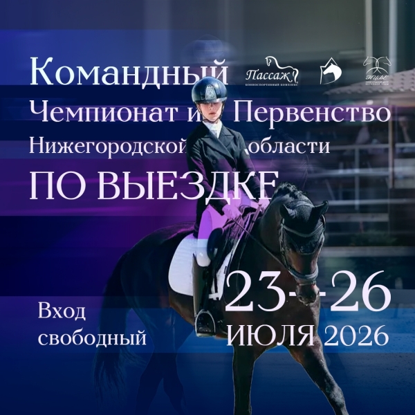 Сильнейшие всадники региона выйдут на старт! 🏇
С 23 по 26 июля в..