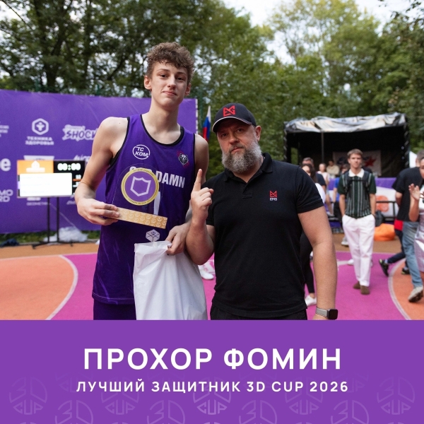 3D CUP завершился грандиозным баскетбольным праздником сезона🔥
25..