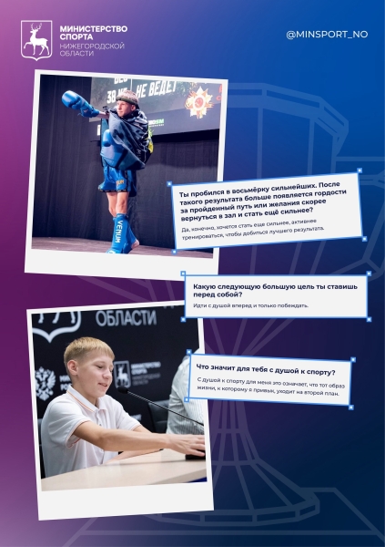 🥊 Юный боец с большим характером!
Новый герой рубрики «С душой к..