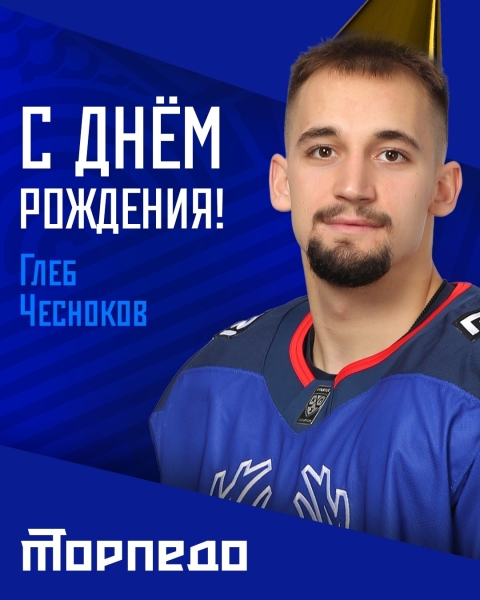 Сегодня 22 года исполняется Глебу Чеснокову! 🎉
В составе команд..
