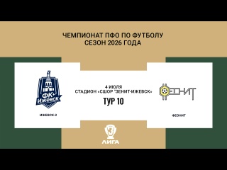 ⚽ АНОНС МАТЧЕЙ 10 ТУРА ЧЕМПИОНАТА ПФО 4-5 ИЮЛЯ
📘 4 июля, суббота
📄..