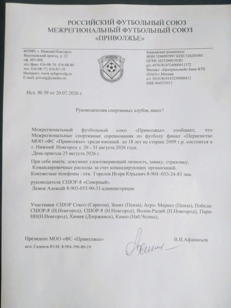 ⚽ НИЖНИЙ НОВГОРОД ПРИМЕТ ФИНАЛ ПЕРВЕНСТВА МФС "ПРИВОЛЖЬЕ" СРЕДИ..