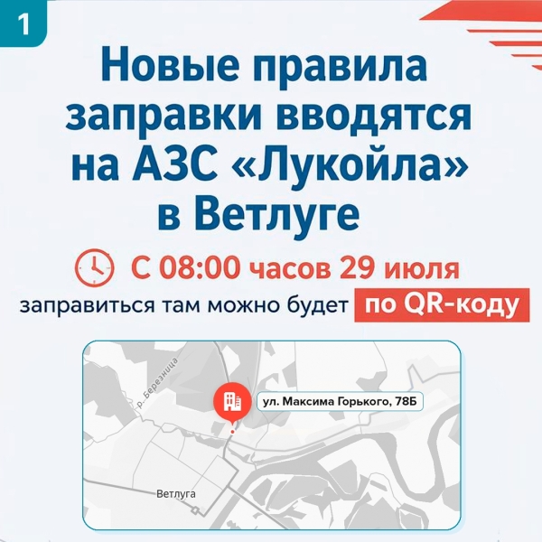 На одной АЗС «Лукойла» в Ветлуге вводятся новые правила заправки..