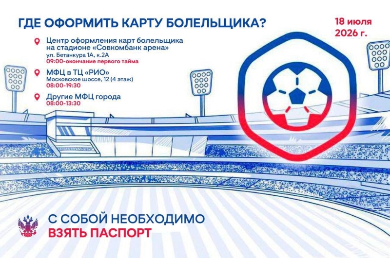 🪪 Где оформить карту болельщика на матч OLIMPBET Суперкубка..