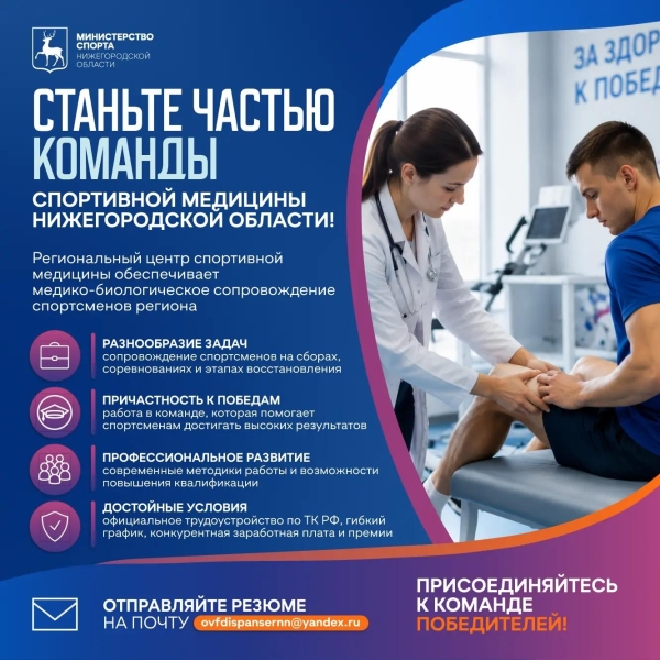 Готовы стать частью команды нижегородского спорта?..