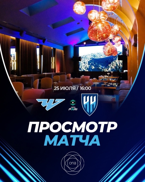 🔥Просмотр матча «Челябинск» — «Нижний Новгород» в Ресторанном..