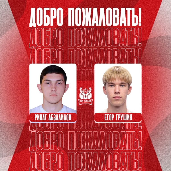 ✍ Добро пожаловать в «Победу»!
Футбольный клуб «Победа»..