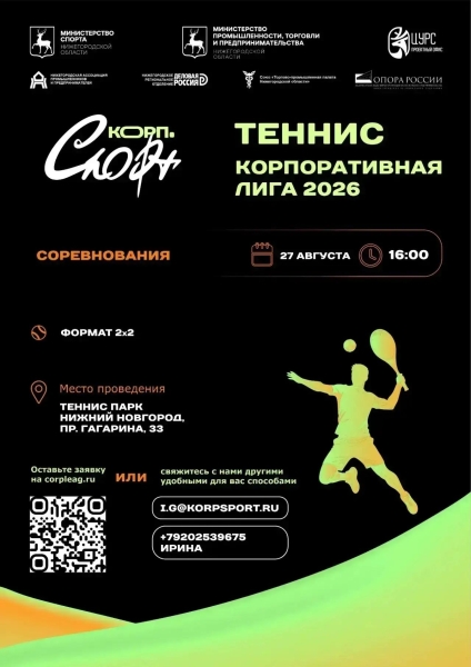 Корпоративный спорт объединяет сильнейших 🚀
27 августа в..