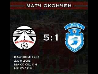 Обзор матча &laquo;Дорожник&raquo; -..