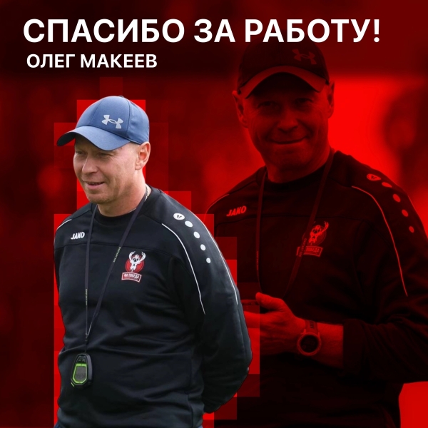 ⚡️ФК «Победа» сообщает об изменениях в тренерском..