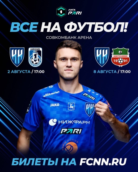 А что это тут у нас? Билеты на два домашних матча!
В продажу..