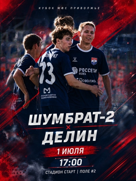 Завершающий матч группового этапа Кубка МФС "Приволжье" уже в..