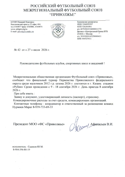 ⚽ ФИНАЛ ПЕРВЕНСТВА ПФО СРЕДИ ЮНОШЕЙ 2012 г.р. ПРОЙДЕТ В КАЗАНИ 9-18..