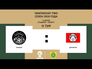 ⚽ АНОНС МАТЧЕЙ 11 ТУРА ЧЕМПИОНАТА ПФО 11 ИЮЛЯ
📘 14:00 мск. Родня..
