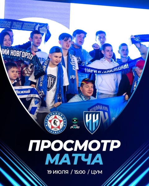 📍Матч против «КАМАЗа» смотрим вместе — в ЦУМе!
↗ Локация: 5..