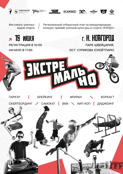 Встречаем фестиваль «ЭкстремальНО» в Нижнем Новгороде🔥
Уже в..