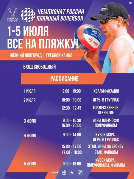 Волейбольная битва стартует уже завтра 🏐
С 1 по 5 июля на..