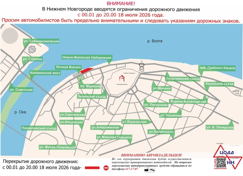 В Нижнем Новгороде с 00.01 18 июля до 03.00 19 июля 2026 года будет..