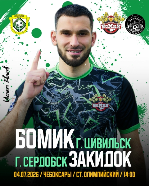 ⚽ 4 ИЮЛЯ В ЧЕБОКСАРАХ СОСТОИТСЯ МАТЧ ЛИДЕРОВ ЧЕМПИОНАТА..