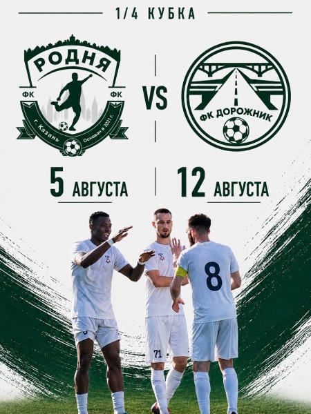 🏆 Стал известен наш следующий соперник в Кубке МФС..
