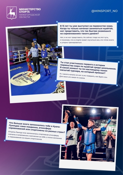 🥊 Юный боец с большим характером!
Новый герой рубрики «С душой к..