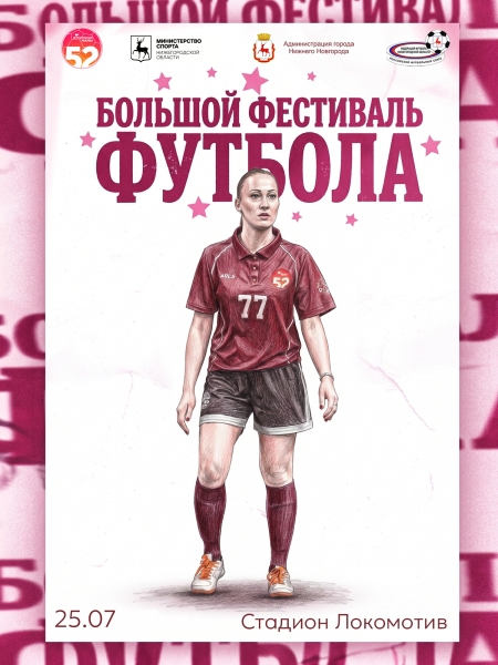 Женский футбол объединяет регионы и страны ⚽
25 июля 2026 года на..