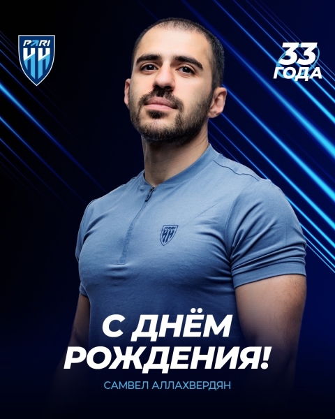🎁С Днем рождения, Самвел Юрьевич!
Сегодня слова поздравления мы..