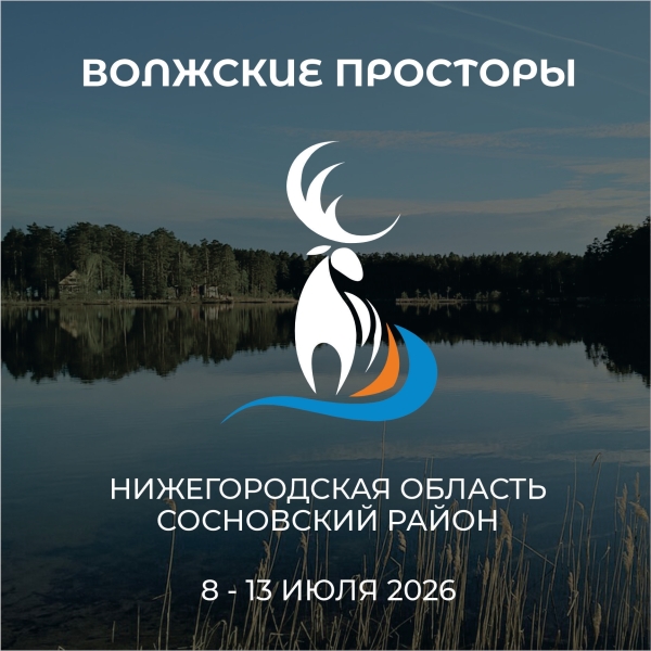 Волжские просторы ждут участников и болельщиков..
