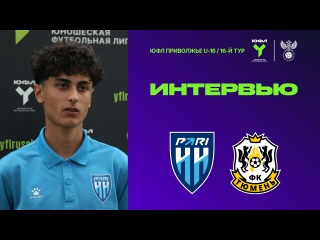 Владимир Петков и Роберт Арабян о матче «Пари НН» (U-16) – «Тюмень»..