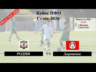 ⚽ АНОНС ПЕРВЫХ МАТЧЕЙ 1/4 ФИНАЛА КУБКА ПФО 4-5 АВГУСТА

📍 4 августа,..