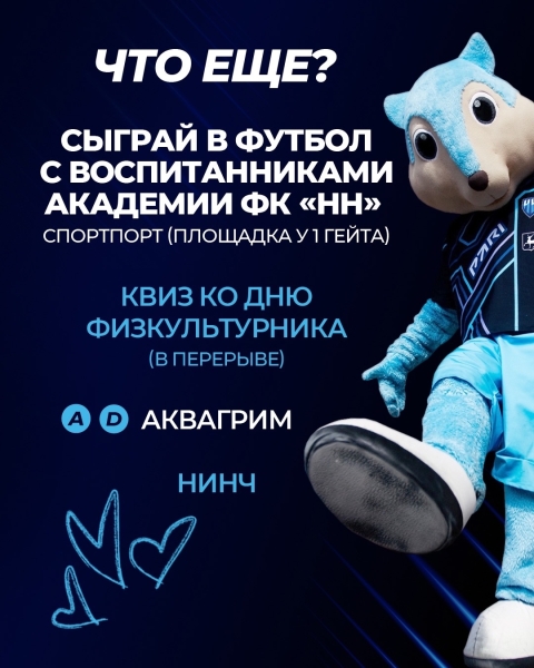 🎁 Приходите на матч с «НЕФТЕХИМИКОМ» заранее!
Уважаемые..