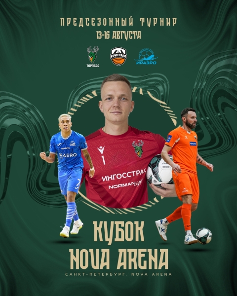 КУБОК NOVA ARENA УЖЕ СКОРО 🏆
До старта нового сезона остается совсем..