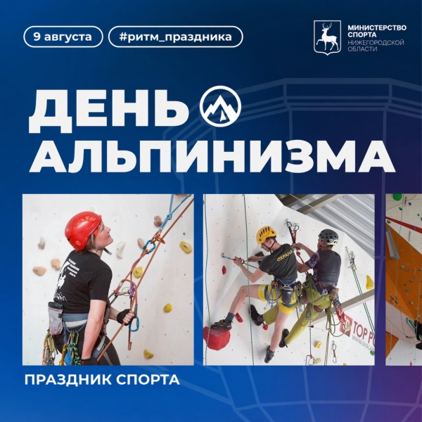 Международный день альпинизма
📆 Именно в этот день в 1786 году..