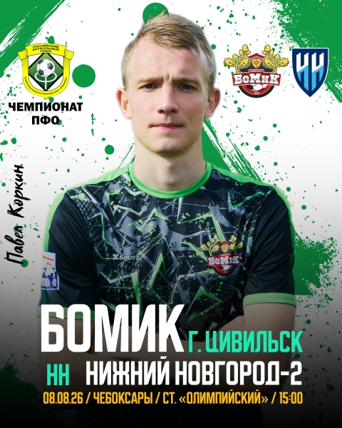 🌍 КОМАНДА СЕРГЕЯ МУХОТИНА ЖДЕТ В ГОСТИ ФК НН-2!
👉 8 августа в..
