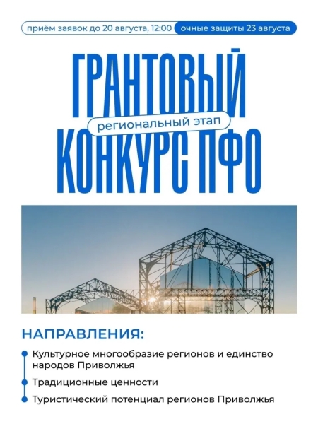 📢 Открыт приём заявок на грантовый конкурс для молодёжи..