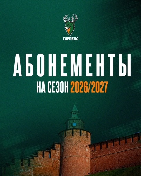 СТАРТУЕМ 📣
10 августа откроется продажа абонементов на домашние..