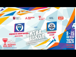 Матч «Нижний Новгород»-2015 – «Екатеринодар» (Краснодар) смотрим в..