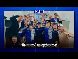 🌎 ИСТОРИЧЕСКИЙ УСПЕХ "ИКАРА": КАК ЭТОВ четвертьфинале [club224713773|Кубка области по футболу]..
