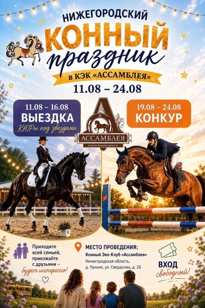 Большой конный праздник собирает лучших спортсменов на арене..