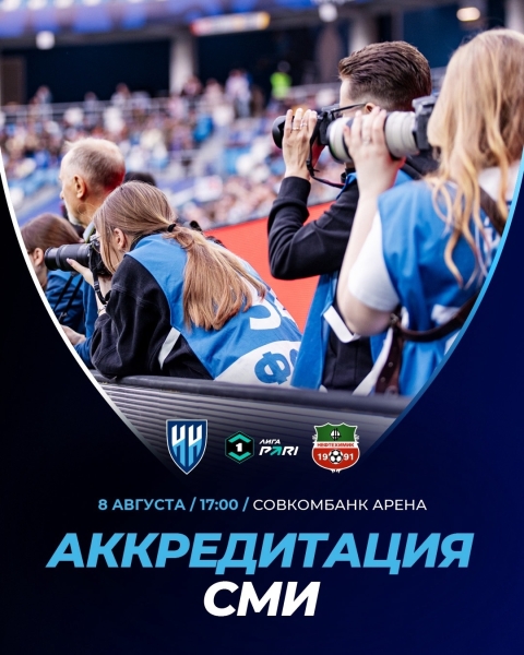 🎙 Аккредитация СМИ на матч с «Нефтехимиком»
⚽ ФК «Нижний..