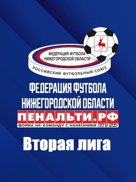 🌎 РЕЗУЛЬТАТЫ МАТЧЕЙ 10 ТУРА ВТОРОЙ ЛИГИ ПЕРВЕНСТВА..