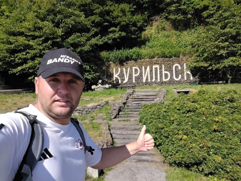 🌎 ДМИТРИЙ СМИРНОВ ПРИБЫЛ НА КУРИЛЬСКИЕ ОСТРОВА!

👉 Учитель..