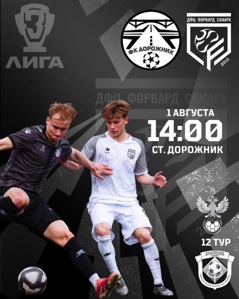 ⚽ Большой футбол возвращается!
После трёхнедельного перерыва..