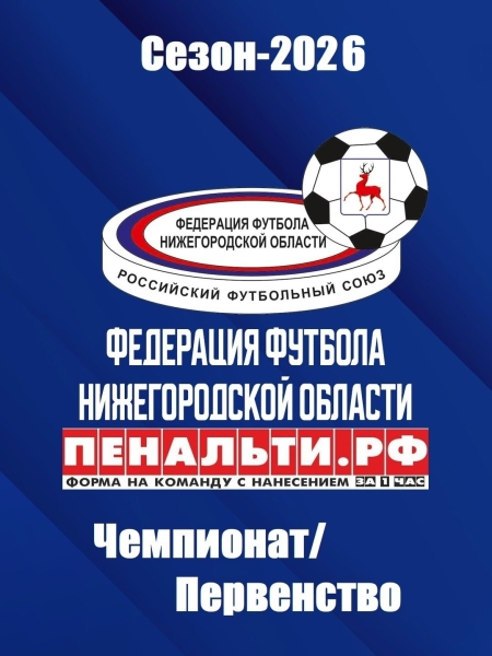 🌎 РЕЗУЛЬТАТЫ МАТЧЕЙ 15 ТУРА ЧЕМПИОНАТА НИЖЕГОРОДСКОЙ ОБЛАСТИ ПО..