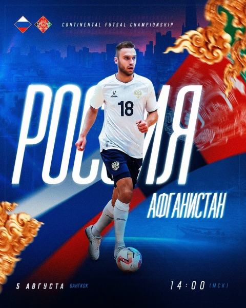 ИГРАЕМ С АФГАНИСТАНОМ 🇦🇫
Впервые в истории сыграем с..