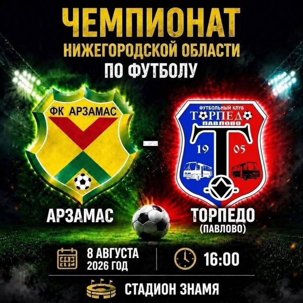 🌍 АНОНС МАТЧЕЙ 17 ТУРА ЧЕМПИОНАТА/ПЕРВЕНСТВА НИЖЕГОРОДСКОЙ..