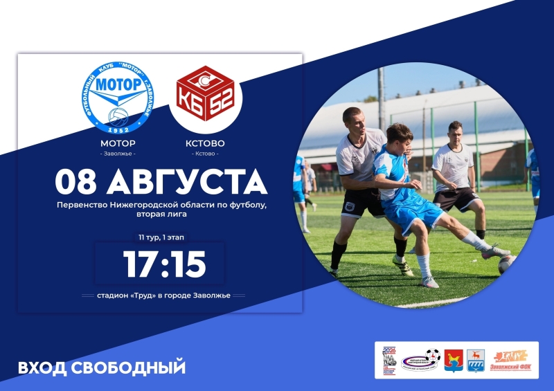 🌎 АНОНС МАТЧЕЙ 11 ТУРА ВТОРОЙ ЛИГИ ПЕРВЕНСТВА НИЖЕГОРОДСКОЙ..