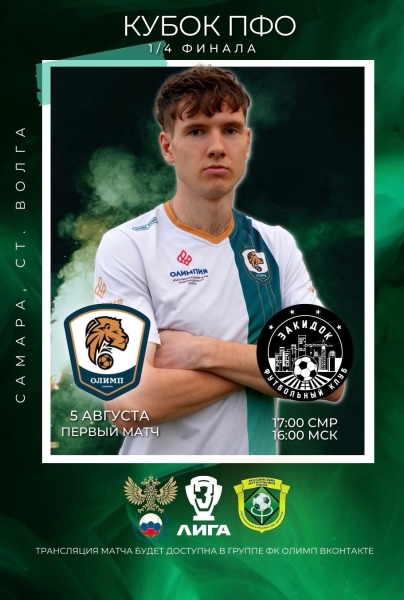 Кубок ПФО. 1/4 финала 🏆

⚔️ В среду начинаем двухраундовое..