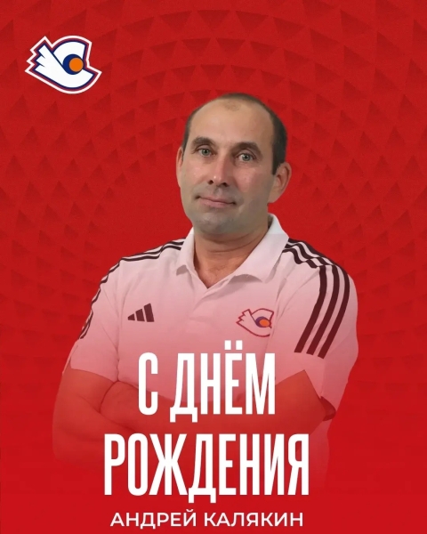 Поздравляем с днём рождения водителя команды Андрея..